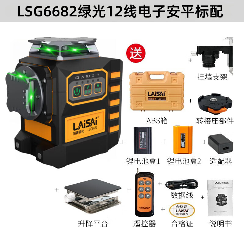 Laser Laser Laser 12-line level electronic leveling strip remote control 6 mm blue-green light LSG6682S plastering dot 12-line green light LSG6682 positive and negative