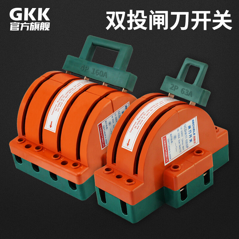 Two-way knife switch 220v32A dual power conversion switch 380V reverse double throw gate and head gate 63A 2P