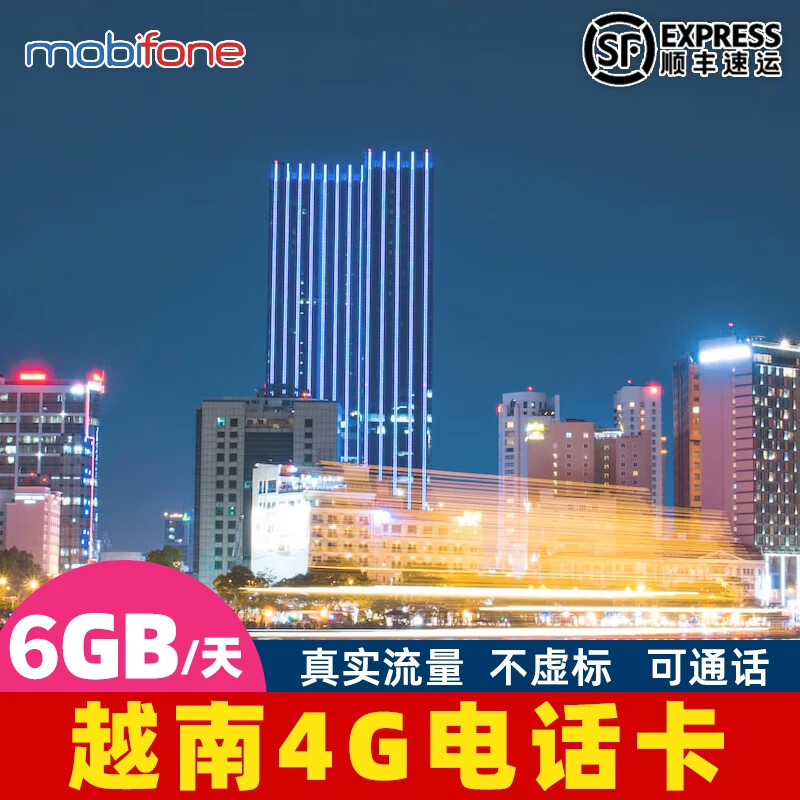 Vietnam phone card mobifone4G mobile Internet card 5-120 days universal Nha Trang Da Nang Ho Chi Minh 15 days 6GB high speed per day (Jingdong warehouse express)