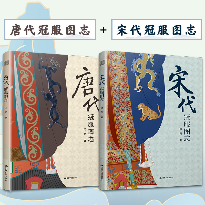Illustrated Records of Crown Clothes (set of 2 volumes) illustrates various types of crown costumes in the Tang and Song Dynasties, covering emperors and empresses, ministers, female officers, commoners, military guards, etc., showing the social style of the Tang and Song Dynasties.