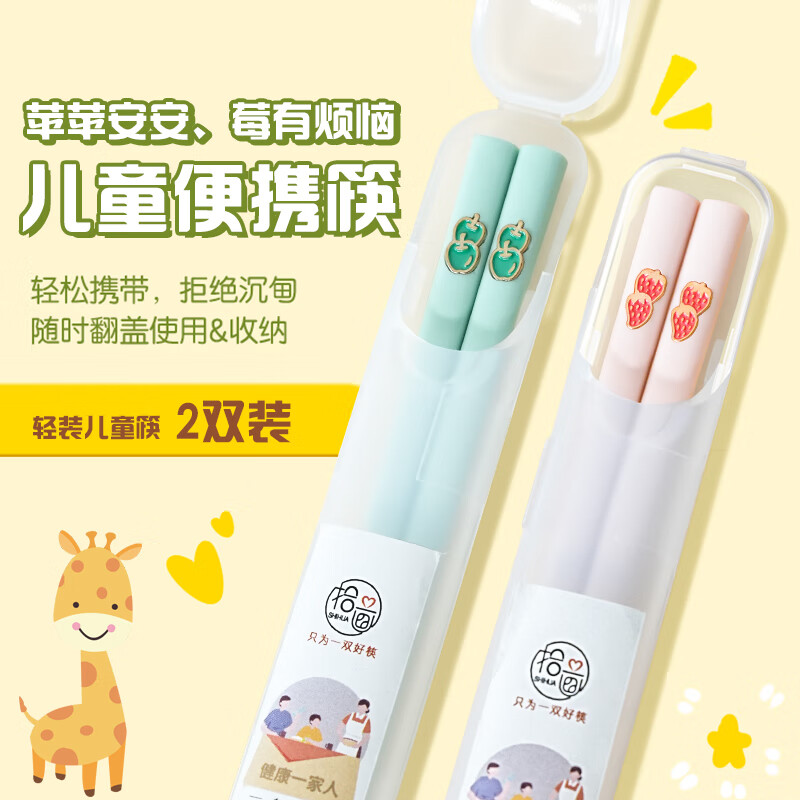 Pick-Up Children's Portable Chopsticks 2 Sets Household High Temperature Resistant Anti-Slip Student Baby Alloy Chopsticks with Tableware Storage Portable Box