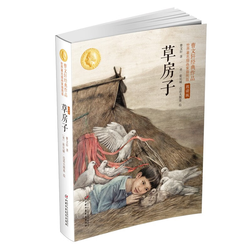 Cao Wenxuan's classic work Cao Fang Fang (illustrated version by a world-famous illustrator) reading version