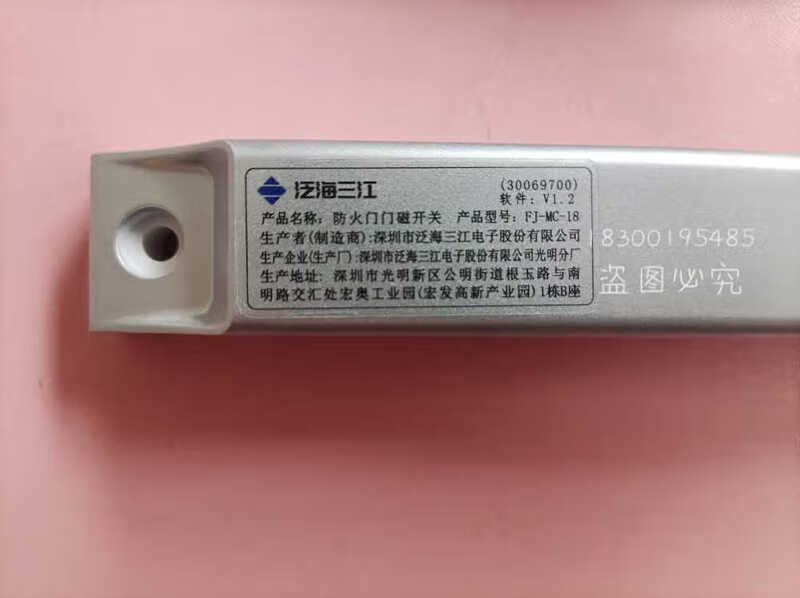 Fanhai Sanjiang Fireproof Door Magnetic Switch FJ-MC-18 Normally Closed Double Door FJ-MC-17 Single Door 16 Double Door 15 Single Door FJ-MC-18 Door Magnetic Switch (Normally Closed Double Door)