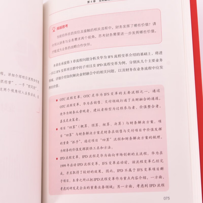 Huawei's financial BP transformation practice (produced by People's Post and Puhua) Recommended by the founder of pura80