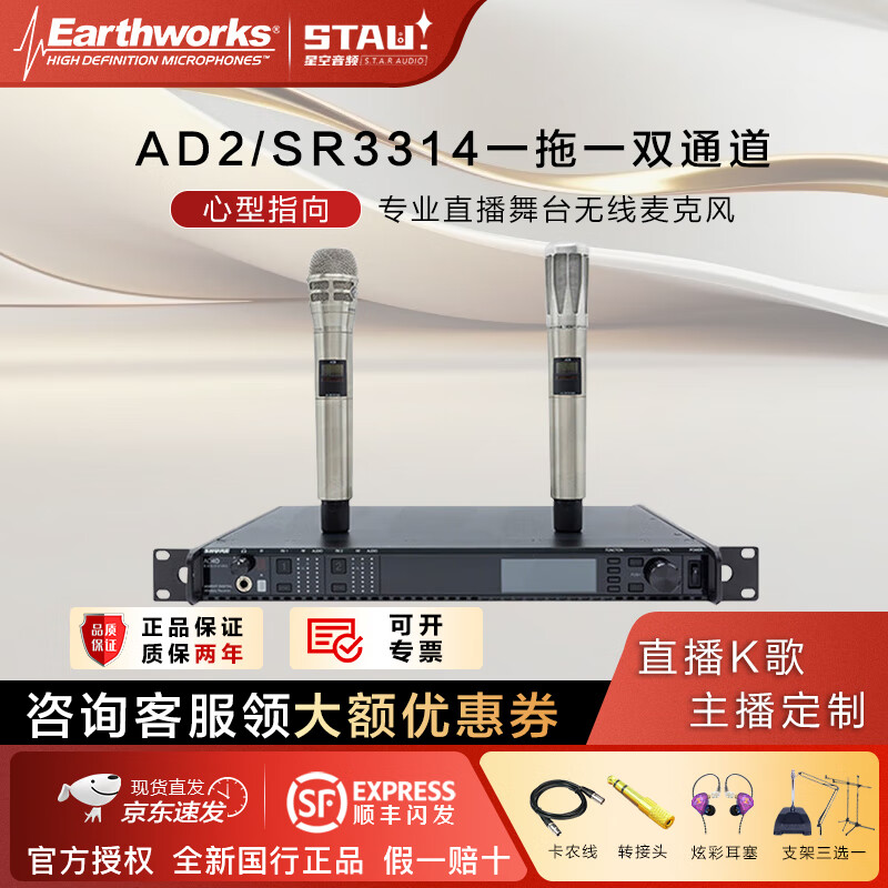 EARTHWORKSEarthWorks SR3314 cardioid wireless handheld large diaphragm microphone pickup head Zhao Tiezhu with professional live broadcast stage microphone AD2/SR3314 one-to-one dual channel