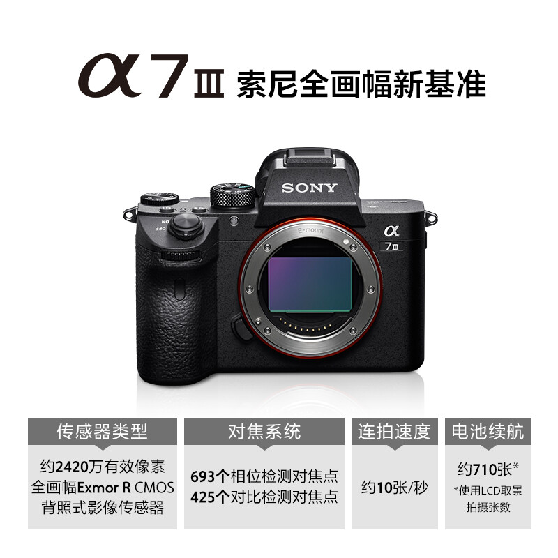 Sony (SONY) mirrorless camera full-frame Alpha 7 III body (a7M3/A73/ILCE-7M3) approximately 24.2 million effective pixels 5-axis anti-shake