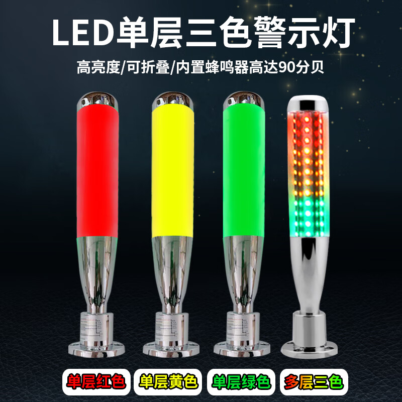 LED three-color light baseball signal light machining center machine tool warning light 24v sound and light alarm multi-layer indicator light integrated single-layer three-color light 24V plastic material