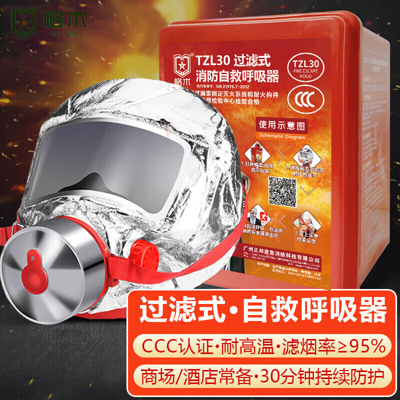 Geshu gas mask, fire mask, smoke and fire protection, filter fire self-rescue respirator, fire escape 3c certification