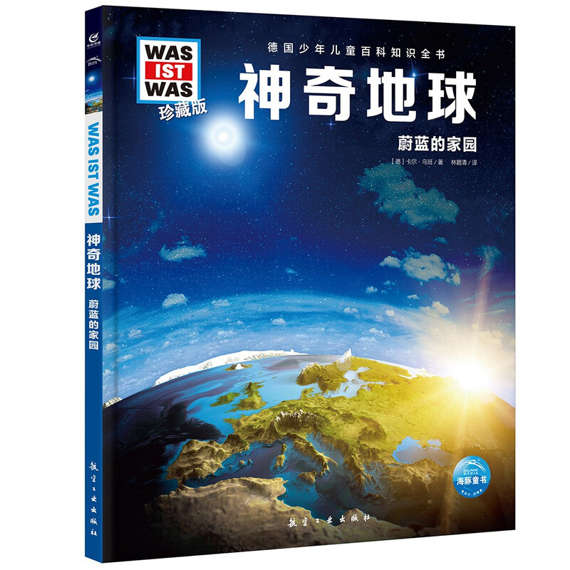 German Children's Encyclopedia of Knowledge Volume 1 Magic Earth Debai Hardcover Collector's Edition What is Wasistwas Encyclopedia 7-10 Years Old First Grade Second Grade Elementary School Children's Encyclopedia of Popular Science Science Knowledge Winter Vacation Extracurricular Reading Books