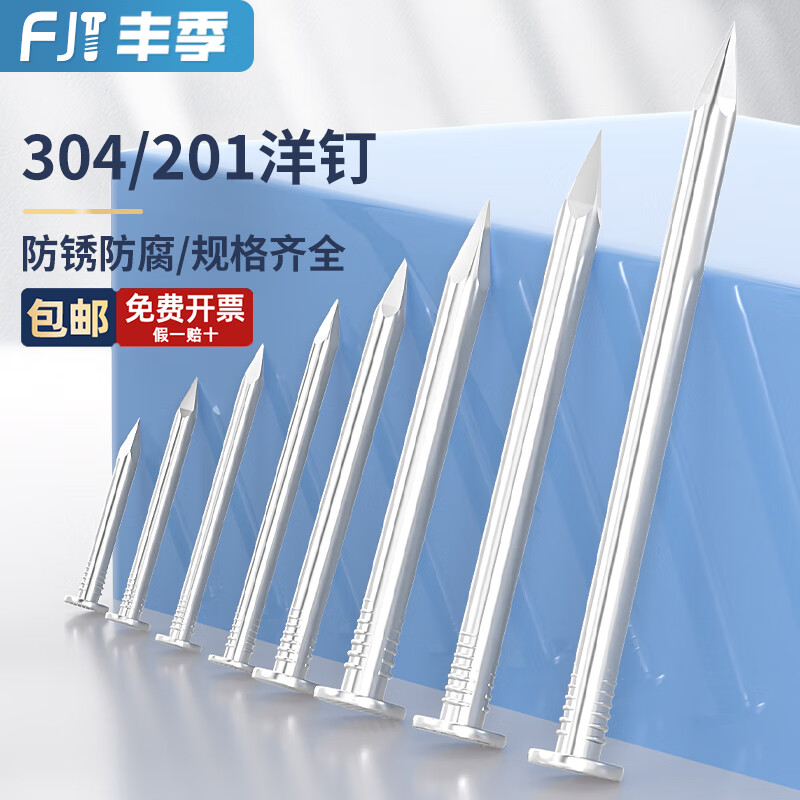 Fengji 304/201 stainless steel round nails, steel nails, yuan nails, carpentry wood cement nails, long nails, iron nails, floor nails, 1.5 inches, 40mm long (80 pieces), 304 material