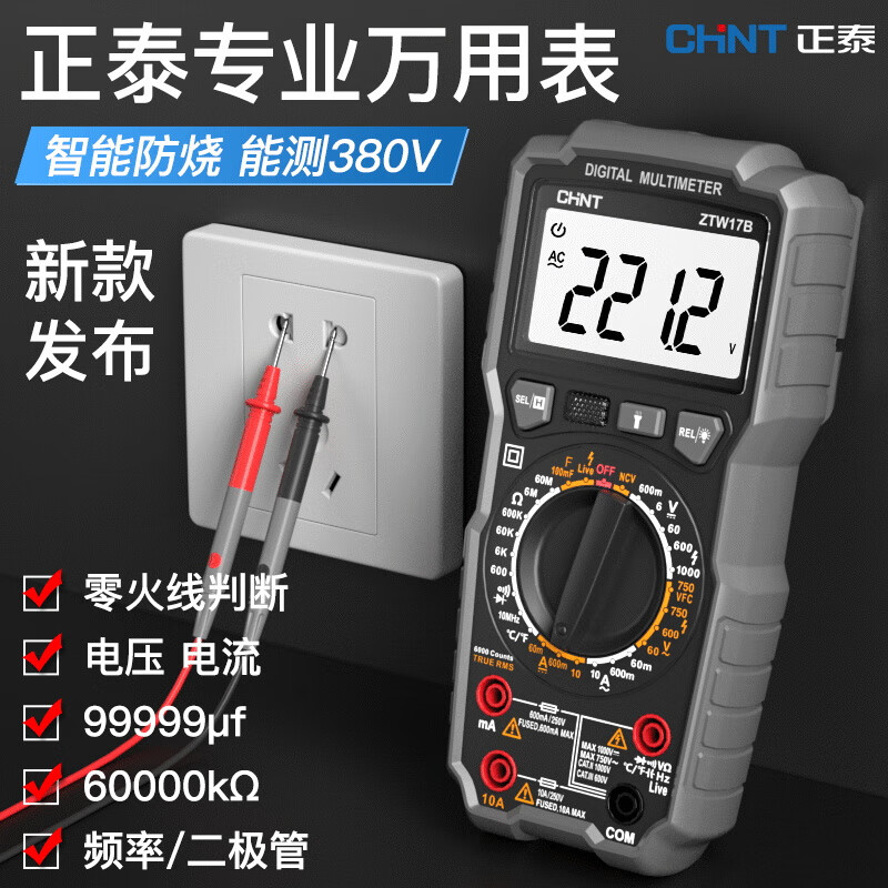 Chint (CHNT) multimeter digital high-precision intelligent anti-burn automatic multi-function electrician maintenance special true RMS multimeter