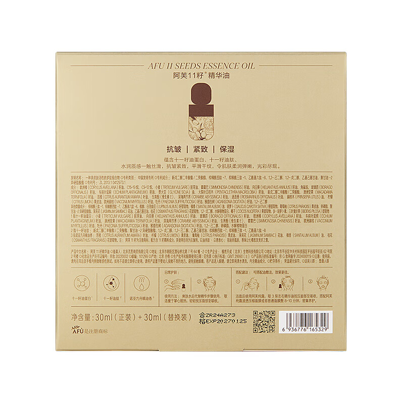 AFU Gift Selection 11-seed Raw Flower Gift Box (Essence Oil 60ml + Fragrance 100ml)