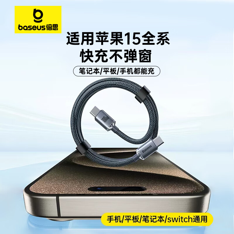 Baseus 100W dual Type-C data cable fast charging cable ctoc charging cable 5A Apple 15/16/17 mobile phone iPad/macbook Huawei laptop