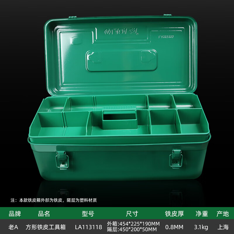 LAOA (LAOA) hardware household tool box storage box car thickened iron box with compartment 18 inches LA113118