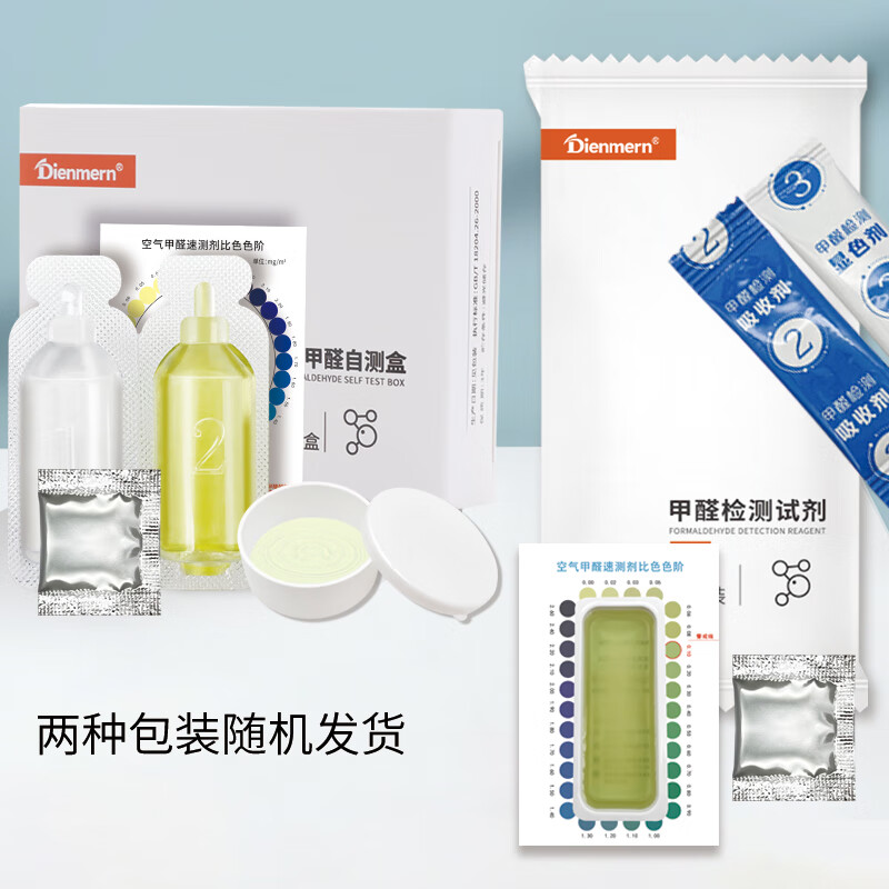 Dienmern air formaldehyde self-test box single box air formaldehyde tester test box tester formaldehyde test paper