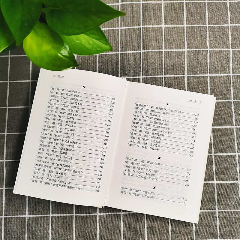 Chinese cold knowledge: synonym analysis