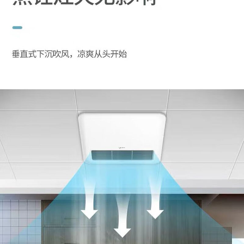 Midea Liangba kitchen embedded integrated ceiling cooling fan 300*300 ultra-thin ceiling-mounted cooling fan bathroom Midea Liangba kitchen embedded integrated ceiling cooling fan