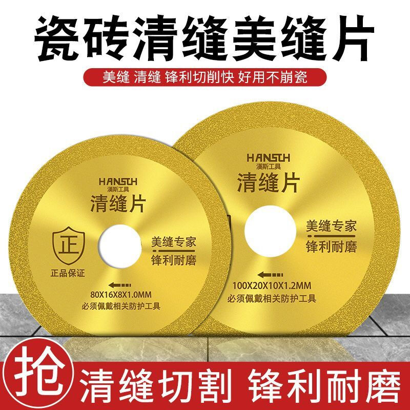 Vinoa ceramic tile beauty seam cutting disc special angle grinder seam clearing saw blade emery slit grinding disc hand grinder 100mm straight 60 within 16 thick 1.0MM one piece