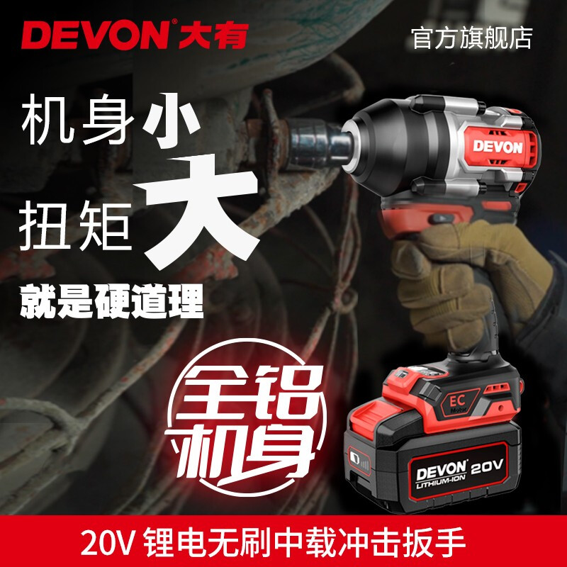 Devon 20V lithium battery brushless electric impact wrench 5759 high torque heavy duty electric wind cannon powerful auto repair wrench bare metal | no battery, charger