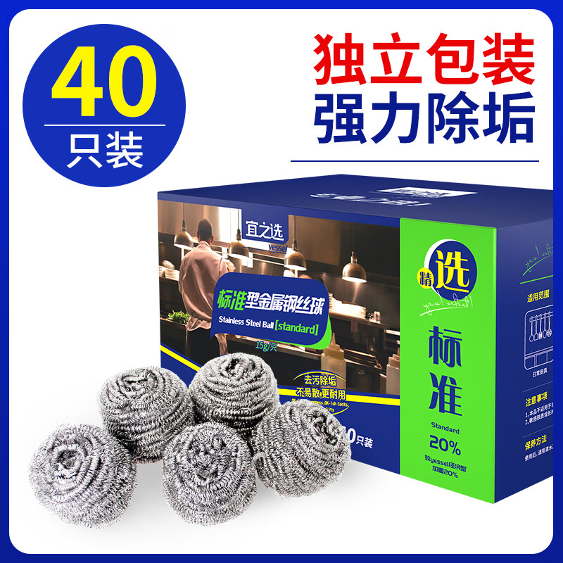 Yizhixuan 40 steel wire balls in boxes, individually packaged, commercial stainless steel metal cleaning balls, decontamination-free brushes
