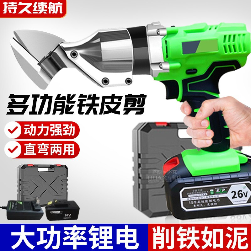 Electric scissors for cutting iron sheet, industrial grade lithium battery, stainless steel iron sheet scissors, color steel tile, metal diamond mesh, cutting cloth, leather, handheld rechargeable scissors, Honglue 26v small knife head, one battery, one charge + plastic box