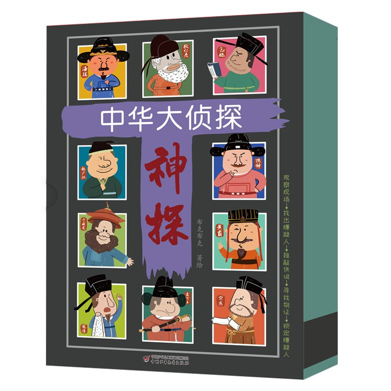 The Great Detective of China (a detective-themed picture book shortlisted for the 2022 Clover Children's Book of the Year)