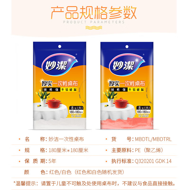 Miaojie disposable tablecloth tablecloth dining table plastic film placemat picnic cloth large size 8 pieces red and white shipped randomly