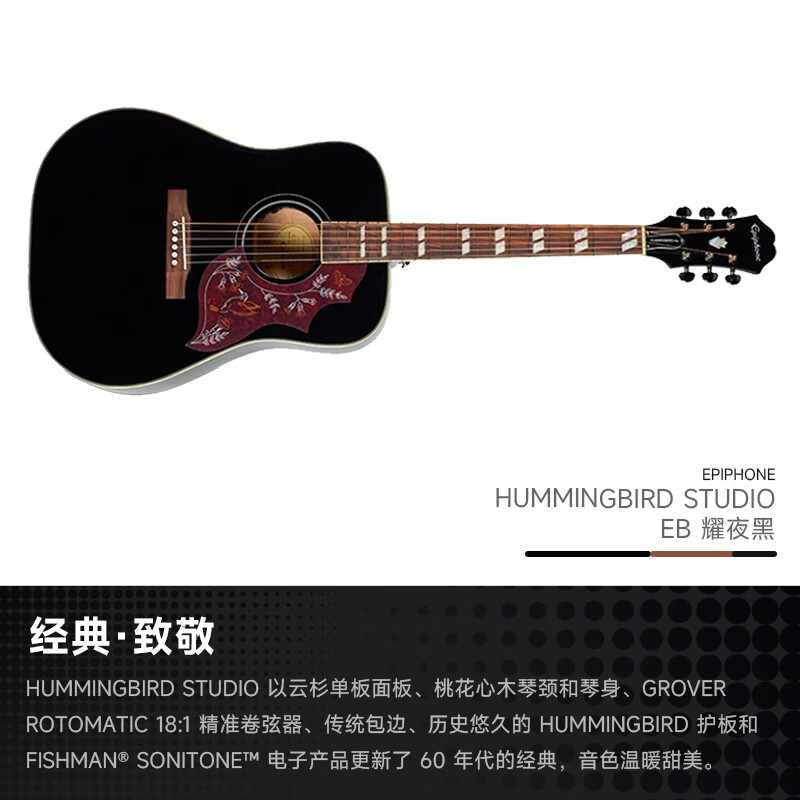 Epiphone Yi Pu Feng Hummingbird Studio EB Yaoye black folk electric box acoustic guitar domestically produced with bag American brand