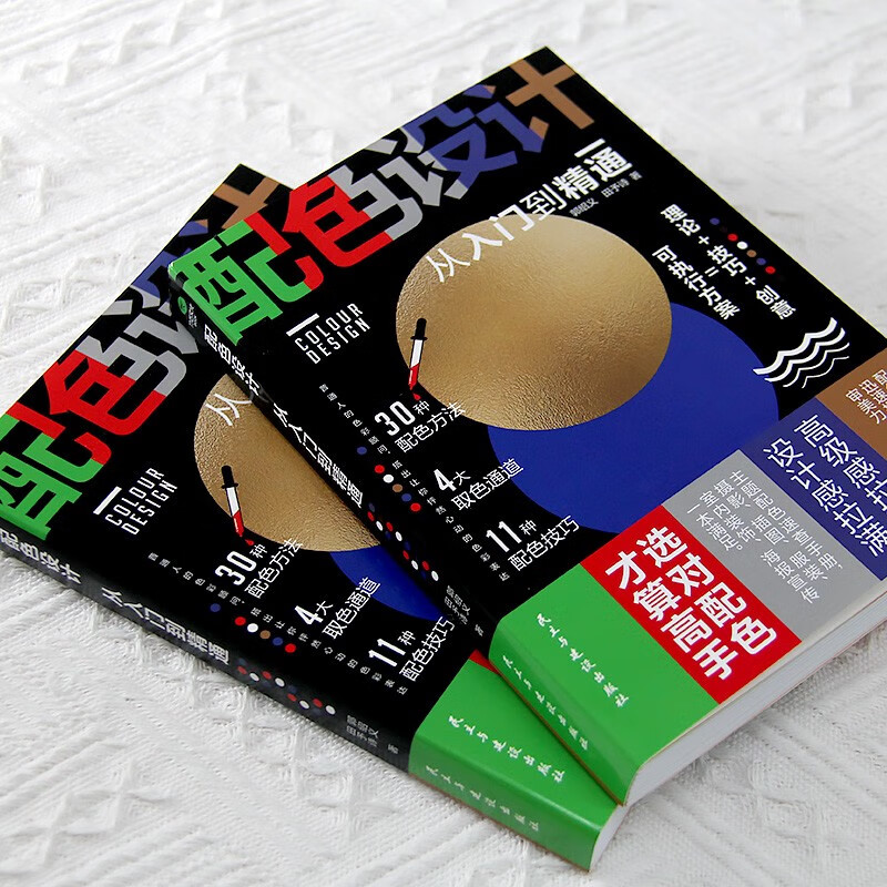 Color matching design from entry to mastery (A practical manual for artistic graphic design, a must-have guide for designers) Double-covered bare spine color version Learn color matching with zero basics This is how fun it is to design