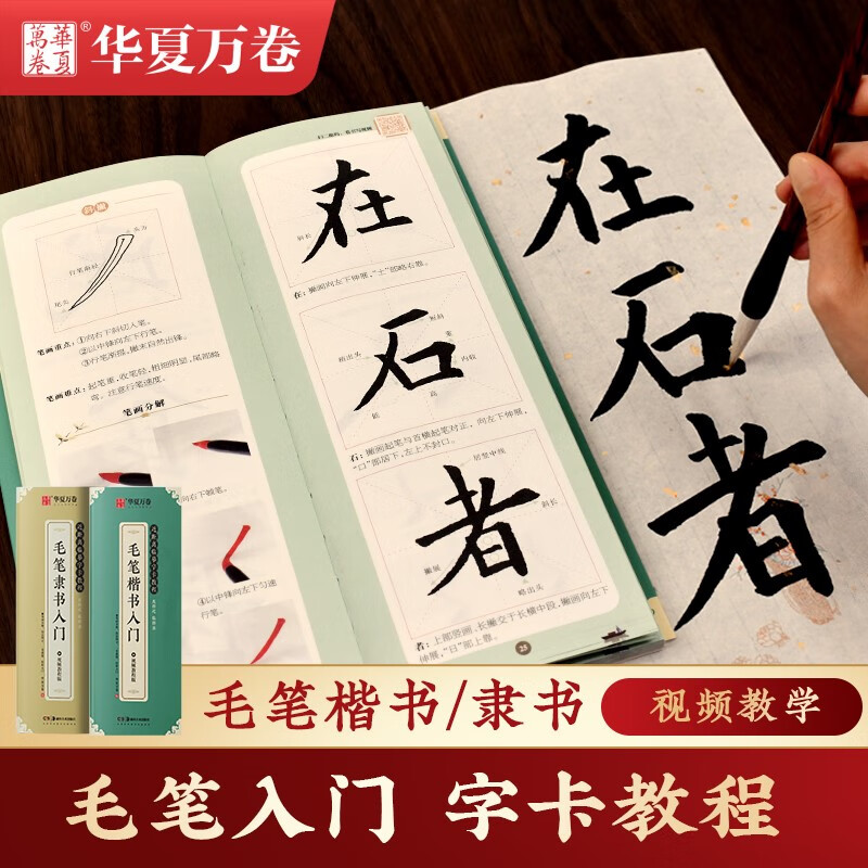 Chinese official script introductory brush copybook, close copying calligraphy tutorial dealer, taken from Cao Quan monument, pen control training copybook for students, adults, beginners, red soft pen calligraphy copybook