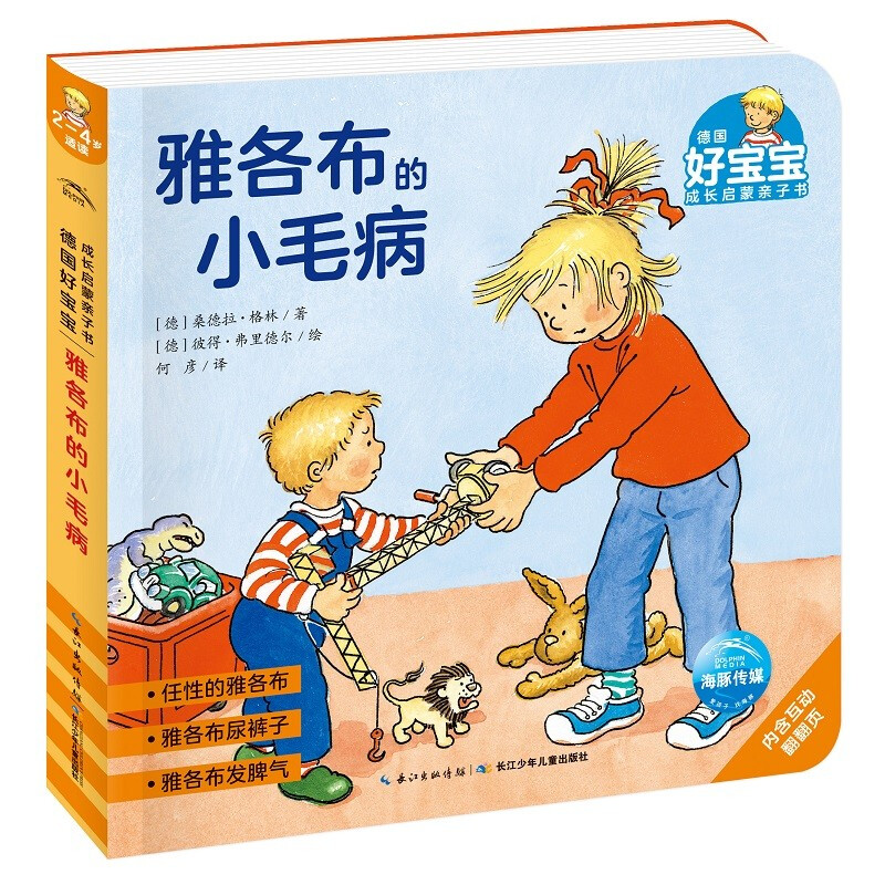 Click-to-read version of German Good Baby's Growth Enlightenment Parent-child Book Jacob's Little Trouble, 0-3-year-old children can't tear the board book, situational experience, toy book, infant enlightenment, baby bedtime story book, early education book, supports the purchase of the old version of Little Monkey Pipi's click-to-read pen
