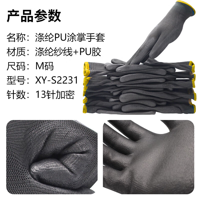Xinyue Changhui PU nylon palm-coated labor protection gloves 12 pairs/one size wear-resistant coating anti-slip construction site work XY-S2231 black