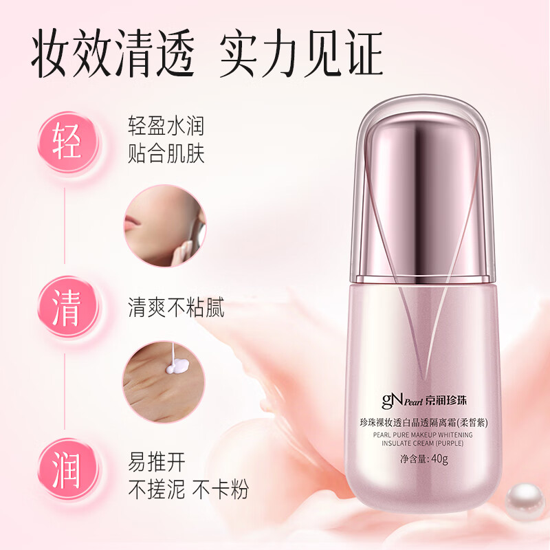 GNPearl Naked Makeup Translucent Pearl Instant Whitening Cream (Soft Purple) 40g Covers blemishes and brightens skin tone