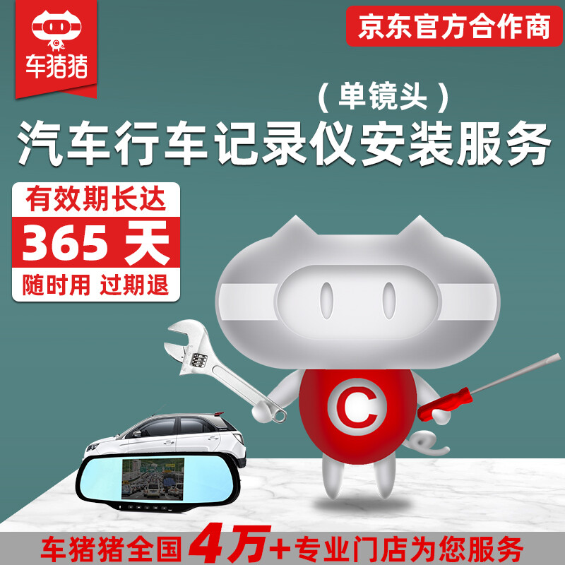 Chezhuzhu Chezhuzhu Install universal single-lens driving recorder service Installation fee (labor time fee) All models