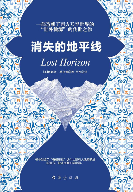 Lost horizon