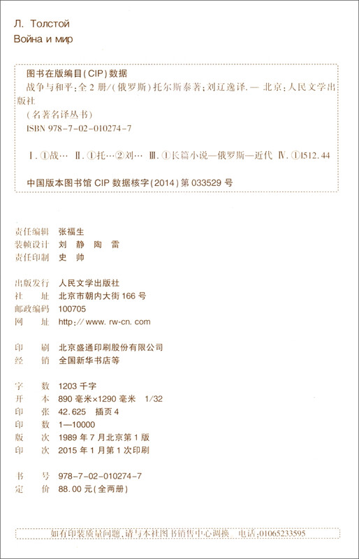 Famous translators, hardcover, War and Peace (set of volumes 1 and 2), People's Literature, Novel, written by Leo Tolstoy