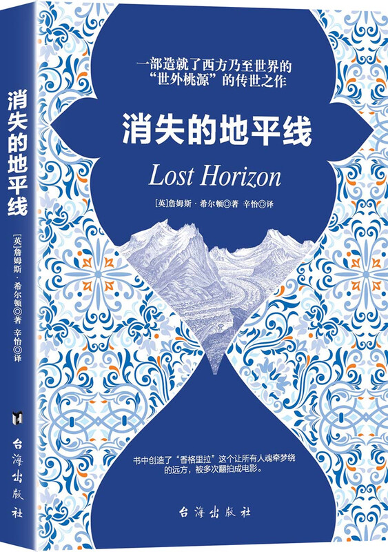 Lost horizon