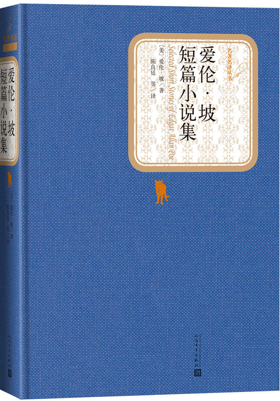 Famous translators, hardcover, Edgar Allan Poe short story collection, novel