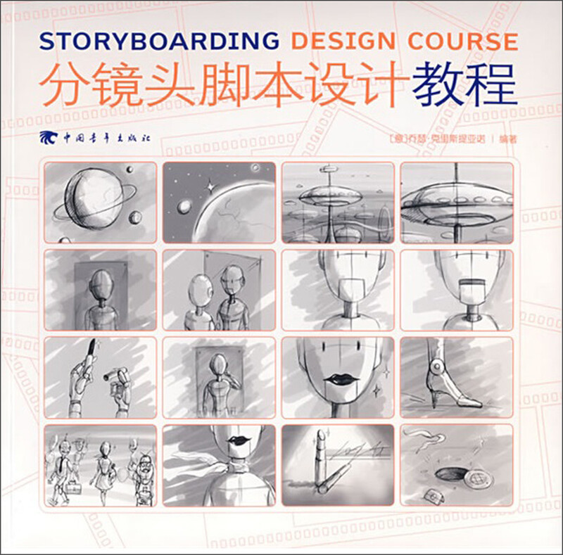 Storyboard script design tutorial Italian illustrator storyboard teaching from entry to mastery Art painting Art sketch Advertising film creative materials Game animation comic book Animation techniques