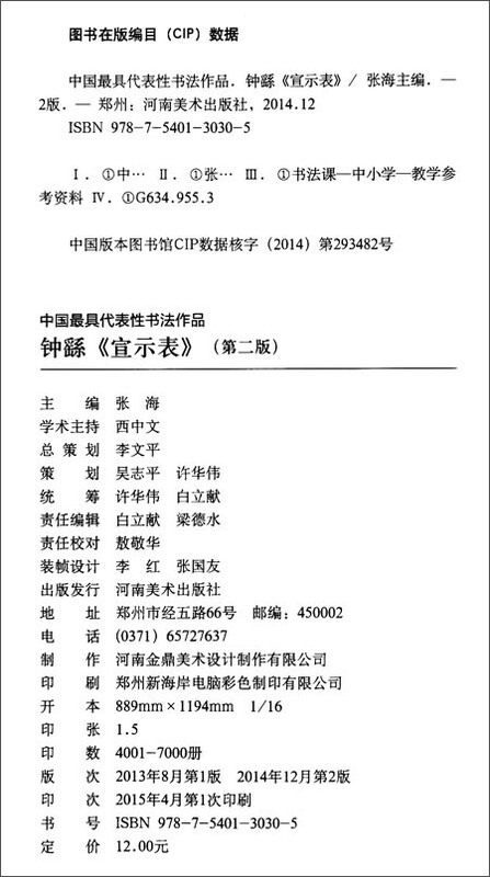 China's most representative calligraphy work Zhong Yao's 