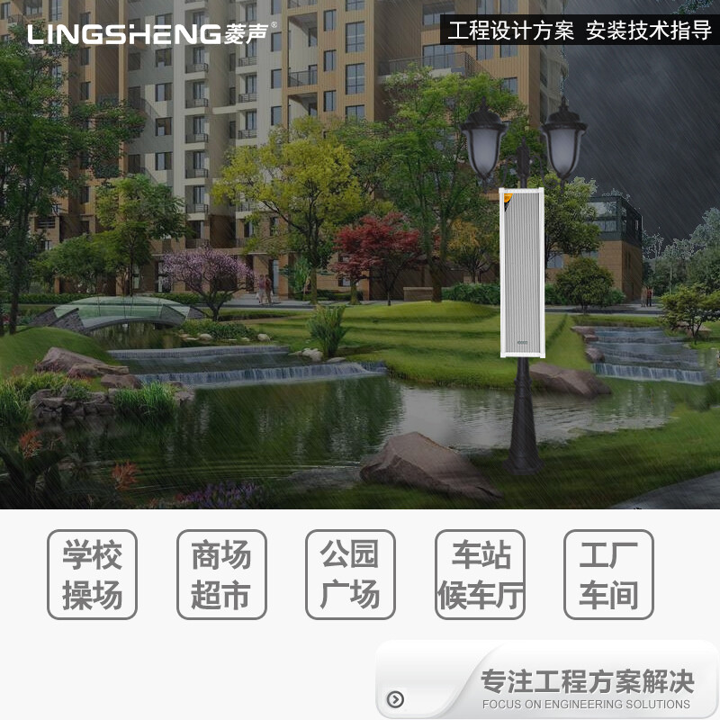 Lingsheng outdoor waterproof sound column outdoor wall-mounted speaker speaker amplifier set public campus broadcasting system school playground shopping mall park factory audio equipment 120W waterproof sound column audio