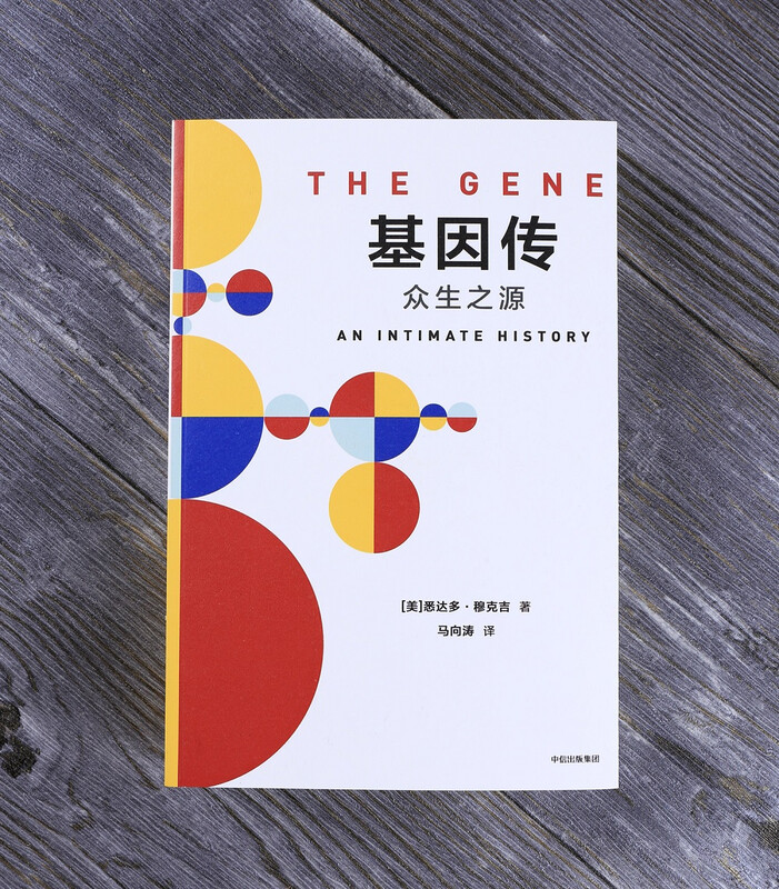 Gene Biography (Paperback) Gene Biography, the Origin of All Living Beings <Cancer Biography, the King of All Diseases> 