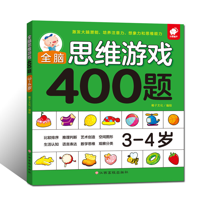 Whole-brain thinking game with 400 questions, 3-4 years old, left-brain and right-brain development children's educational game book, logical thinking training, kindergarten baby whole-brain development book, children's potential intelligence development book, Book Festival Reading Festival