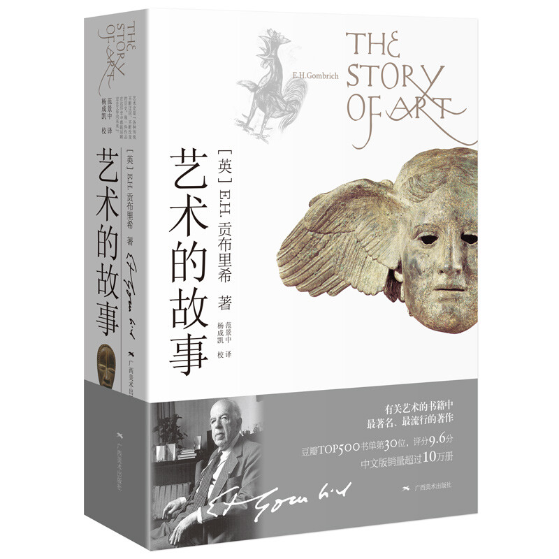 The Story of Art Gombrich Western Art History Chinese and Foreign Art History Brief History of Chinese Art Aesthetics Introduction to Art Textbook Modern Art 150 Years Philosophy