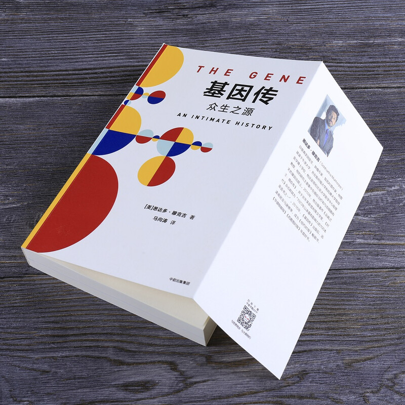 Gene Biography (Paperback) Gene Biography, the Origin of All Living Beings <Cancer Biography, the King of All Diseases> 