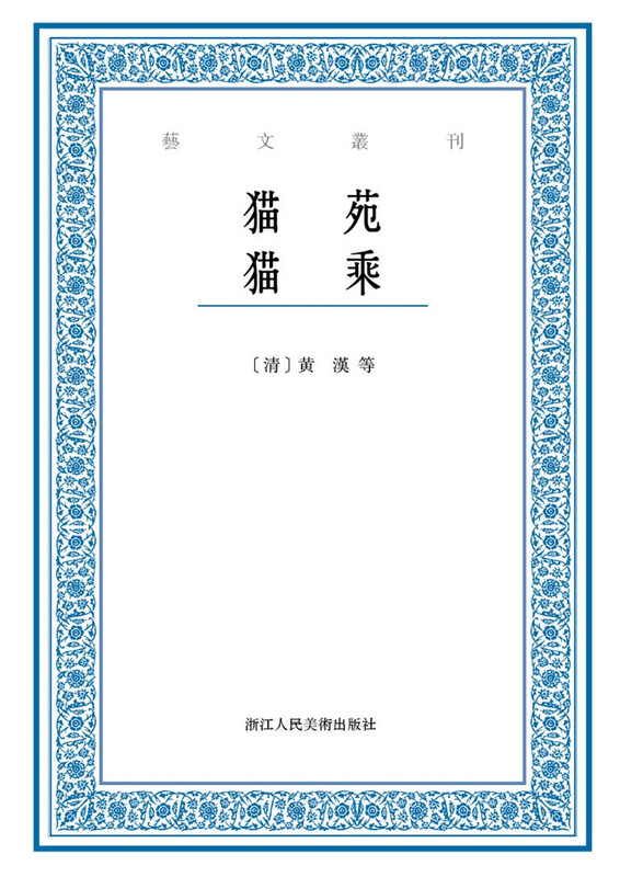 Art and Literature Series Cat Garden Cat Riding