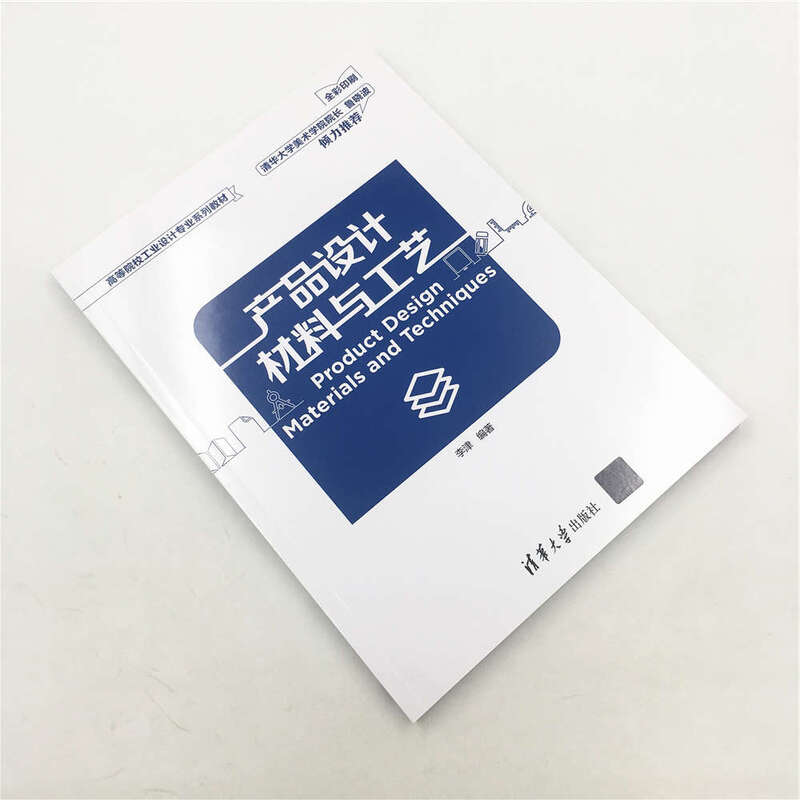 Product Design Materials and Technology (Textbook Series for Industrial Design Majors in Colleges and Universities)