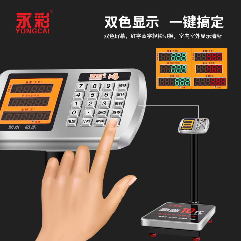 Yongcai (YONGCAI) two-color waterproof electronic scale commercial platform scale stainless steel high-precision weighing aquatic products and seafood vegetable selling scale weighing scale stall express heavy goods large scale 150 kg two-color display stainless steel waterproof scale foldable back