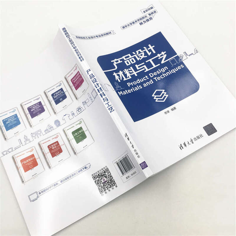 Product Design Materials and Technology (Textbook Series for Industrial Design Majors in Colleges and Universities)