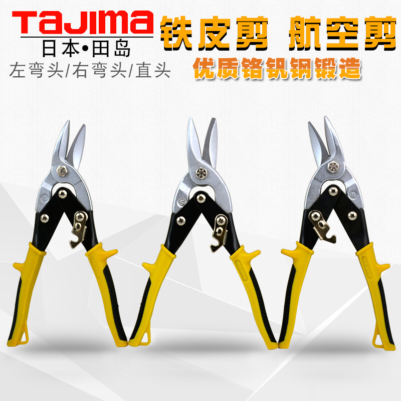 Tajima (TAJIMA) Tajima tools aviation wire scissors stainless steel cutting knife with teeth anti-slip iron sheet labor-saving scissors 10 inches 10 inches straight mouth aviation scissors
